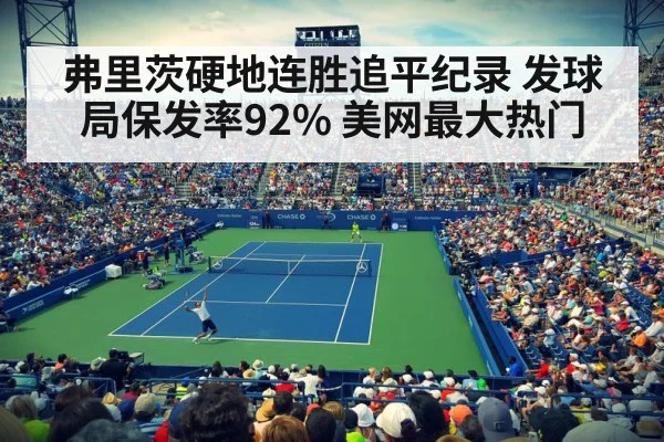US Open tennis court