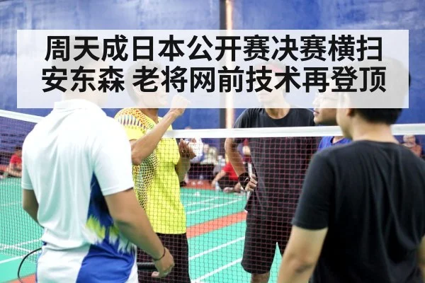 veteran badminton player