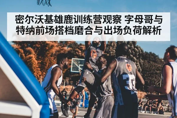 basketball players under hoop