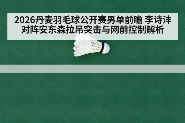 badminton net shot rally